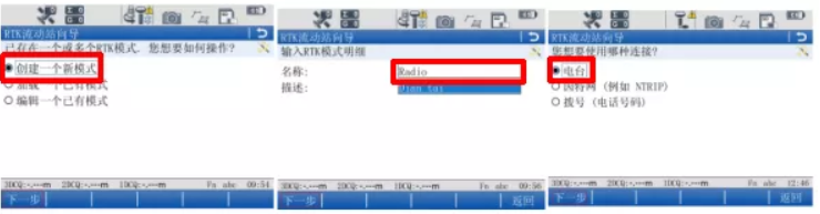 圖2  選擇模式，連接電臺