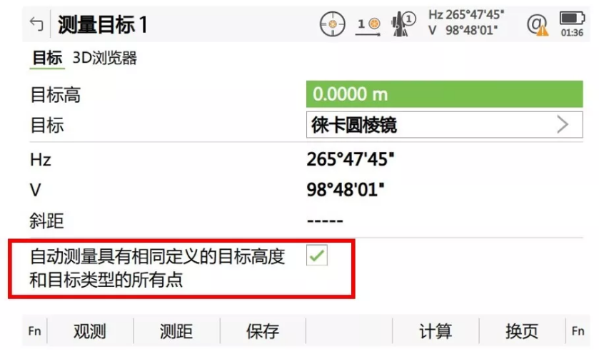搜索到第一個(gè)目標(biāo)點(diǎn)后，勾選“自動(dòng)測(cè)量具有相同定義的目標(biāo)高度和目標(biāo)類型的所有點(diǎn)”