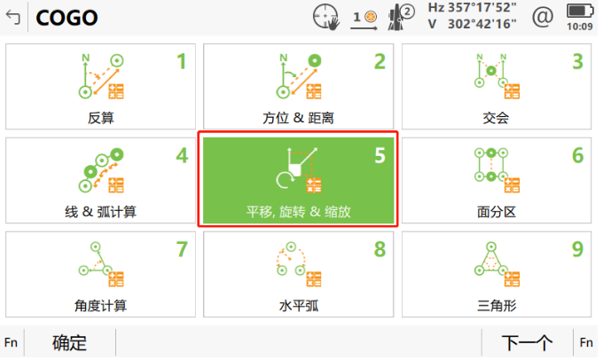 小工具，大應(yīng)用，COGO解決全站儀施工坐標(biāo)轉(zhuǎn)換之“痛”
