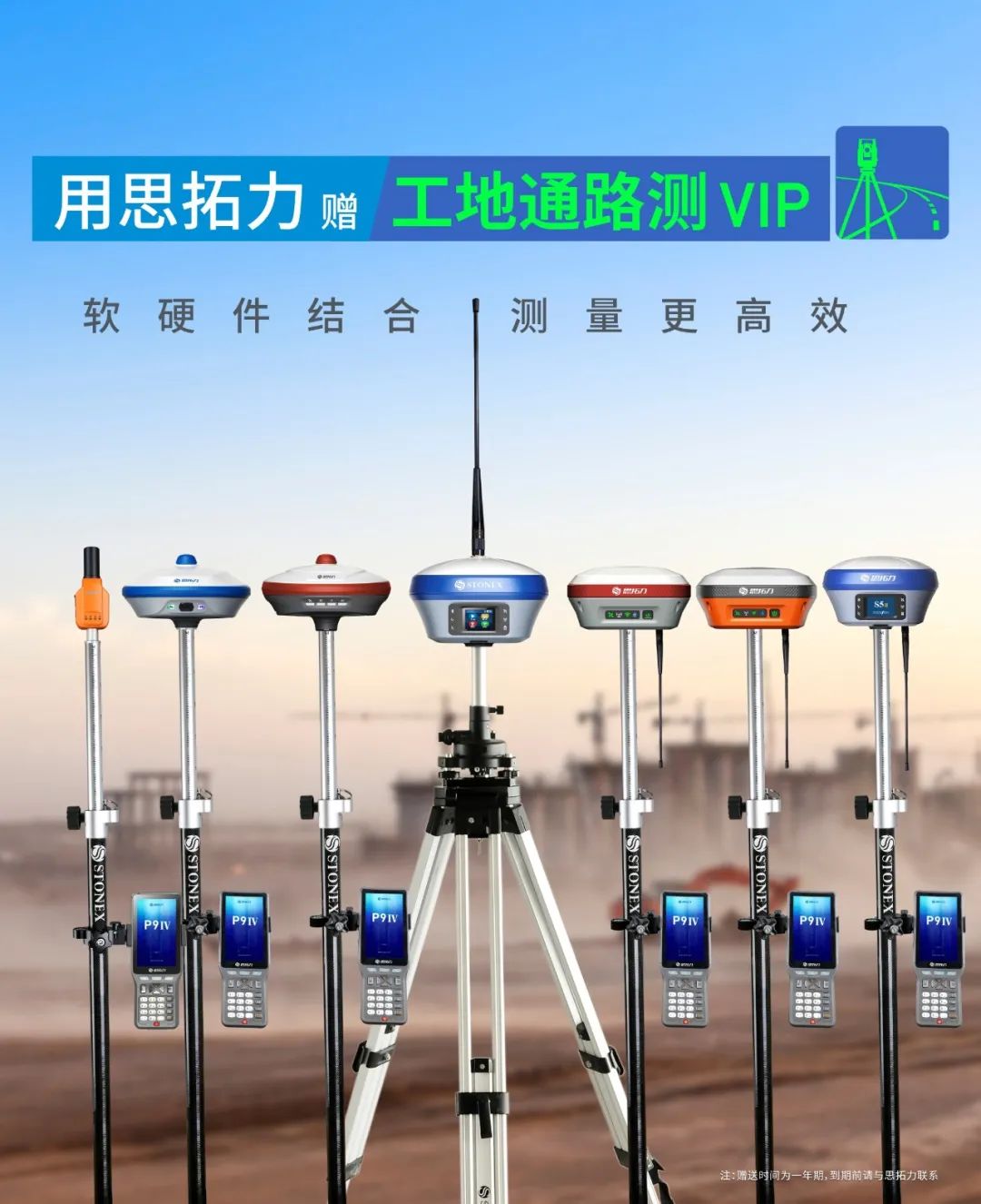 軟硬件結(jié)合，讓測繪更高效——思拓力RTK與工地通路測APP的全新搭配