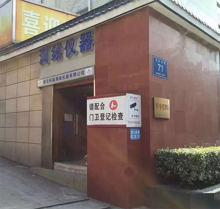 30周年！南京環(huán)球測繪 公司照片展示 1993-2023