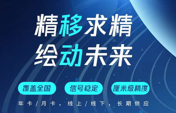 如何購買CORS賬號？帶你了解中國移動cors賬號